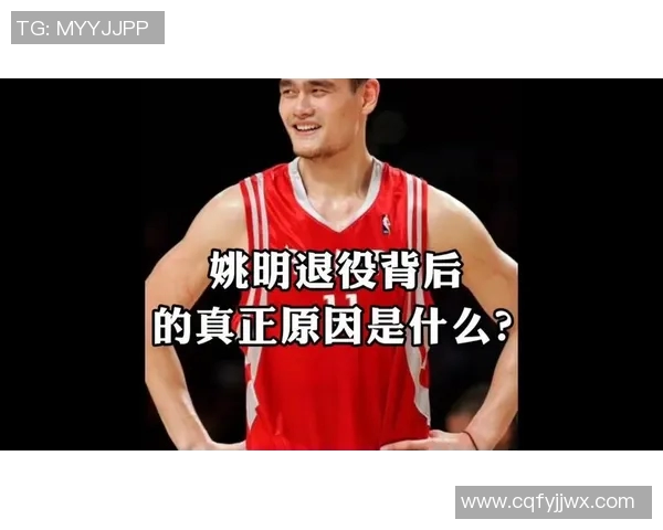 姚明的篮球成就被低估的背后那些不为人知的故事与传奇